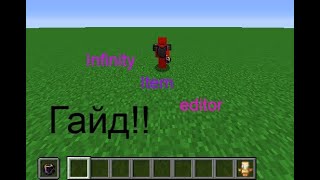 Гайд по Infinity item editor [upl. by Ailama]