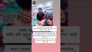 সবাই বলে মাতৃত্ব ভয়ঙ্কর আমি বলি মৃত্যুর সঙ্গে লড়াই করে মা shorts youtubeshorts pregnancy baby [upl. by Akinal]