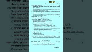 Class 12 Account Question Paper  Set A  Very Important For Exam 2081 😱 class12accounts😱😱 [upl. by Nepets]