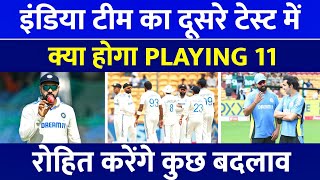 India का 2nd Test Playing 11 आई  Ind vs Nz 2nd Test Playing 11 [upl. by Grayson]