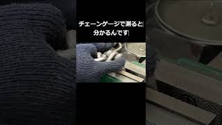 象印チェンブロックのチェーンスリングの交換です（ELEPHANT CHAIN BLOCK 、chain sling replacement shorts vlog repair [upl. by Idissac]