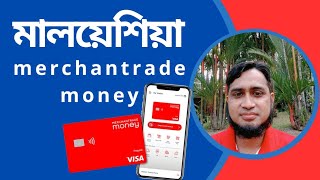 merchantrade money HM khan tutorial [upl. by Norvan419]