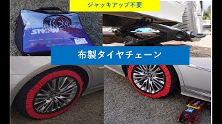 【交通安全】BEIKEMALL タイヤチェーン 布製 非金属自動車 チェーン 簡単装着 ジャッキアップ不要 冬雪 雪道 凍結 タイヤ 滑り止め [upl. by Dalohcin]