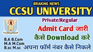 CCSU PrivateRegular Admit card Download kese kre  Form Number Kese nikale  BA MA Bcom Mcom 2022 [upl. by Sigismund]