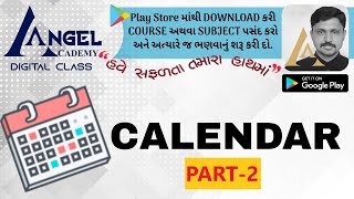 કેલેન્ડરની સરળ રીત  2  EASY METHOD OF CALENDAR 2 ANGEL ACADEMY gandhinagar BY SAMAT GADHAVI [upl. by Harbard]