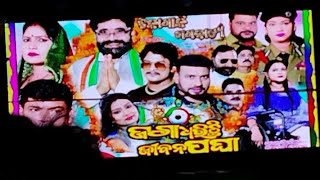 Jaga Dharichi Jibana Pagha Titel Song  Odia New Jatra Konark Gananatya  Jatra Video Konark [upl. by Malchus]