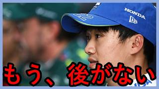 F1サンパウロGP、スプリント予選で異変？！がけっぷち角田【ゆっくり解説】 [upl. by Rehpotirhc]