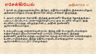 Ezekiel Chapter 47  Tamil Audio Bible [upl. by Ybur]