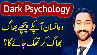 wo Insan aapke Piche bhag bhag kar thak jaega  dark psychology  realationship advice in urdu [upl. by Htezil]