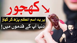 Khajoor Par Ye Ism e Azam Parho Har Dua Puri Wazifa Mehrban Ali [upl. by Aziar]