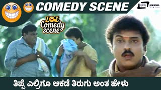 Thippe Ellarigu AAkade Thirugu Antha Helu  Ravimama  Ravichandran  Nagma  Hema  Comedy Scene 07 [upl. by Llerred]