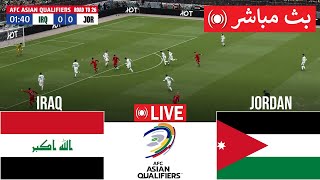 🔴بث مباشر  العراق ضد الأردن  تصفيات كأس العالم 2026  بث مباشر [upl. by Garfield248]