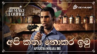 2FORTY2 Remake Lounge Ep 03  Api Katha Nokara Imu අපි කතා නොකර ඉමු  Malinda Pradeep [upl. by Lebbie]