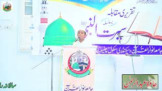 Hamen Khatam e Nubuwwat Key Liye Ab Kam Karna H  Hafiz Abdul rehman  jamia anwar ul quran [upl. by Ardrey]