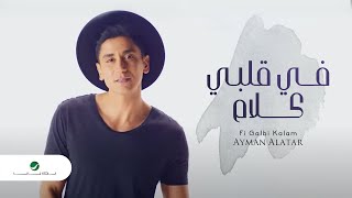 Ayman Alatar  Fi Galbi Kalam  Video Clip  أيمن الأعتر  في قلبي كلام  فيديو كليب [upl. by Rahel]