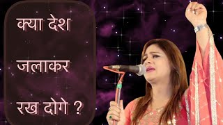 Kavi Sammelan  ये सब नहीं चलेगा  Anamika Jain Amber  Latest Poetry [upl. by Enomahs]