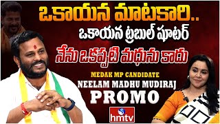 Medak Congress MP Candidate Neelam Madhu Sensational Interview  PROMO  The Leader  hmtv [upl. by Shaia]