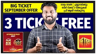 Big Ticket Special Offer ഭാഗ്യം വേണ്ട  എല്ലാവർക്കും ബിഗ് ടിക്കറ്റ് 3 ടിക്കറ്റുകൾ ഫ്രീ ആയി നൽകുന്നു [upl. by Ajnin]