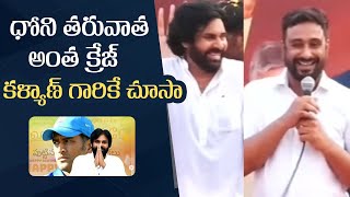 Ambati Rayudu Comments On Pawan Kalyan Craze  Janasena  AP Elections 2024 [upl. by Lenra304]