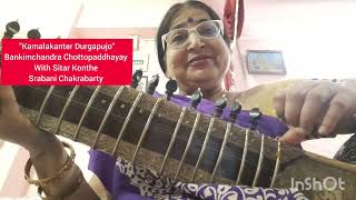 quotKamalakanter DurgapujoquotBankimchandra Chattopadhyaywith Sitar Konthe Srabani Chakrabarty [upl. by Inavoj]