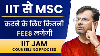 IIT से MSC करने के लिए कितनी Fees लगेगी   IIT JAM Counselling Process by GP Sir [upl. by Ojybbob]