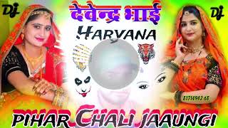 pihar chali jaaungi DJ Devendra Bhai Atrauli Aligarh UP Dholki mix 81714942 68 Haryana song [upl. by Lapotin]