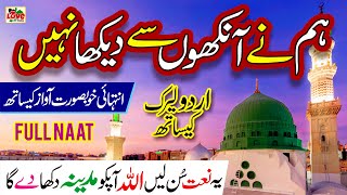 Humne Aankhon Se dekha Nahi hai Magar Full Naat  Lyrics Urdu  New Naat  Memoona Yousaf [upl. by Meli11]