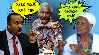 🛑አብይ የልጄ አባት ነው አሉ እማማ😂 የሳምንቱ አስቂኝ ቀልዶች 🤣😁😆  የኢትዮጵያ ቲክቶክ  Ethiopian TikTok Videos Reaction [upl. by Cronin812]