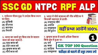 Complete GK GS Top 100 Questions 🎯 SSC GD 2025 RPF SI  RPF Constable NTPC GK GS ALP Tech Exam G [upl. by Letnuahc]