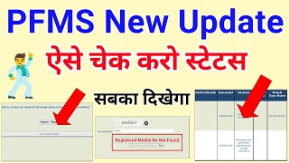 PFMS Payment New Update  Check Scholarship Status  PFMS All Problem Solution 🔥ICT Academy NSP [upl. by Riella182]