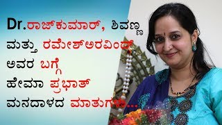 America America Kannada Movie Actress Hema Panchamukhi Interview in The Thanmaya Kashyap Show NayaTV [upl. by Lette212]