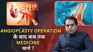 Angioplasty के Operation के बाद मरीज़ को कौनसी दबाइयाँ खाना चाहिए  और कब तक खाना चाहिए [upl. by Laemaj472]