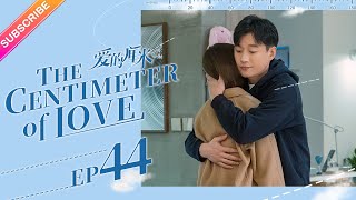 【ENG SUB】The Centimeter of Love EP44│Tong Li Ya Tong Da Wei│Fresh Drama [upl. by Feinleib60]