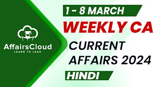 Current Affairs Weekly  1  8 March 2024  Hindi  Current Affairs  AffairsCloud [upl. by Garceau]