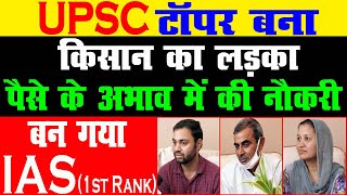 प्रदीप मलिक कैसे बने UPSC Topper AIR1 इनकम टैक्स ऑफिसर से UPSC Topper तक का सफ़र [upl. by Boffa]