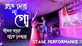 Tumi diyo na go basor ghorer bati nivaiya  bangla song  stage show romantic song  dance [upl. by Rialb547]