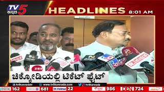 8AM Headlines  TV5 Kannada Live News Update  Latest News  Breaking News [upl. by Donella]