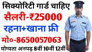 Security Guard Job Requirements 2023  Salary 25000 [upl. by Surtimed826]