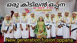 ഒരു കിടിലൻ ഒപ്പന 🥰New Generation fusion oppana schoolkalolsavam2024 [upl. by Osrick]