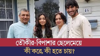 সন্তানদের ভালোর জন্যই আমি আর বিপাশা আমেরিকাকে বেছে নিয়েছি তৌকীর [upl. by Jurgen]