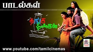 Thanga Meengal Songs HD தங்க மீன்கள் பாடல்கள் அனைத்தும் [upl. by Kussell]