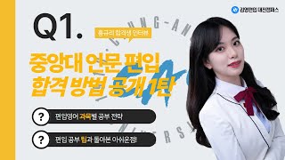 24학년도 김영편입 대전 중앙대 응용통계학과 홍규리 합격생 [upl. by Elay]