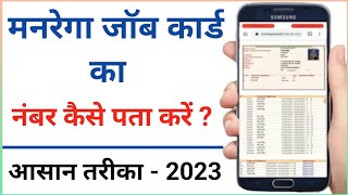 How to Find MGNREGA Job Card Number 2023  NREGA Job Card Number Kaise Pata Karen  Job Card Number [upl. by Ahseina]