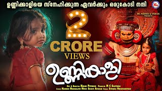 ഉണ്ണികാളി  Unnikaali  Kiran Puthoor  Sithara Krishnakumar  Shaiju Avaran  Kannan Mangalath  4K [upl. by Poore]