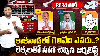 Kakinada Survey  Dwarampudi Chandrasekhar Reddy Vs Vanamadi Venkateswara Rao  Journalist Tirumal [upl. by Marline]