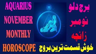 Aquarius ♒ November 2024  Monthly Horoscope  Weekly Horoscope  Aquarius horoscope amp remedies [upl. by Patman]