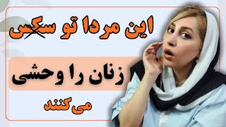 داشتن این آگاهیها جذابیت جنسی آقایان را برای خانمها بشدت بالا می‌برد [upl. by Ettari600]