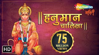 श्री हनुमान चालीसा  🌺🙏 Shree Hanuman Chalisa Original Video 🙏🌺  Jai Hanuman Gyan Gun Sagar [upl. by Kapor]