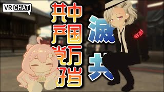 Japanese VRChat Player Convernts His Ideologies to Align With His Korean and Chinese Friends [upl. by Phila]