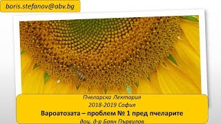 Лектория 20182019  София  24012019  Вароатозата – проблем № 1 пред пчеларите  Боян Първулов [upl. by Katleen59]